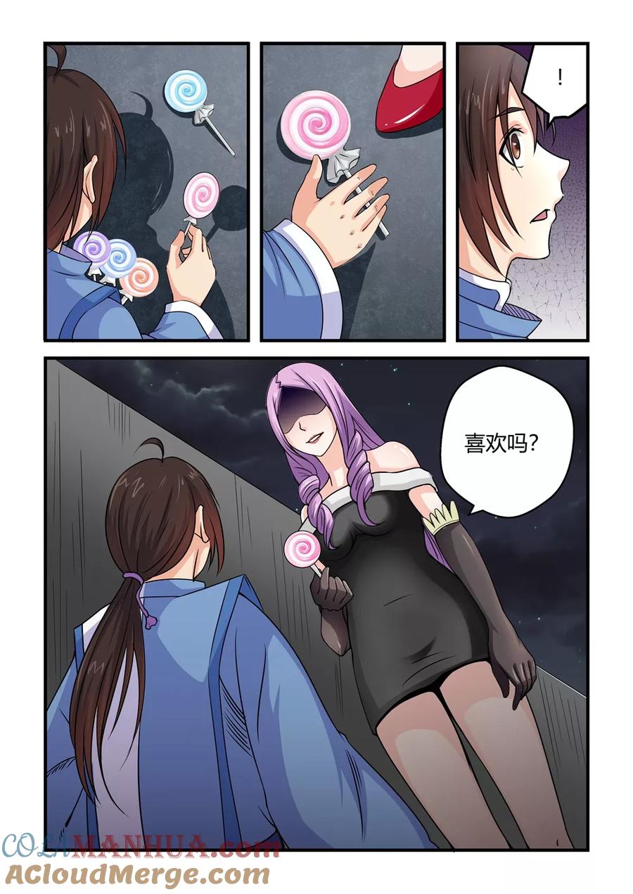 通灵契约 第54话 第5页