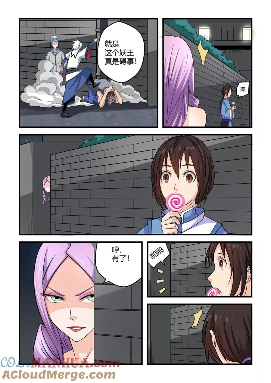 通灵契约 第54话 第3页