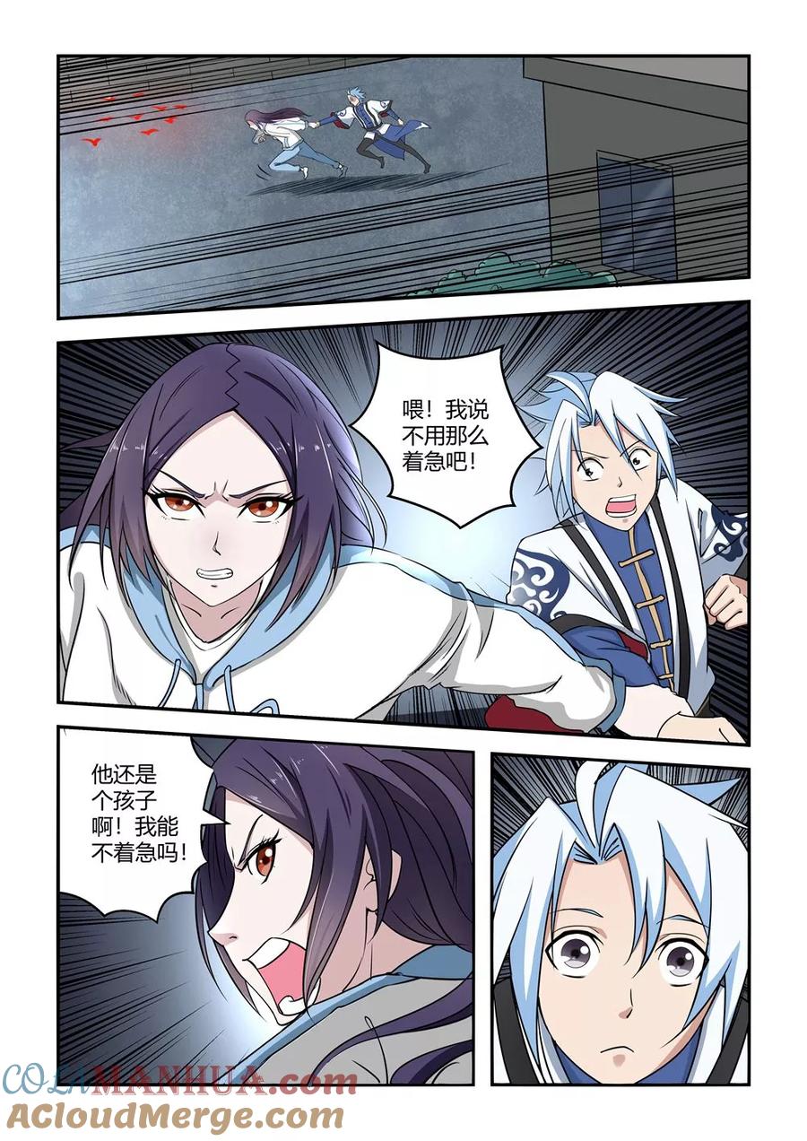 通灵契约 第55话 第2页