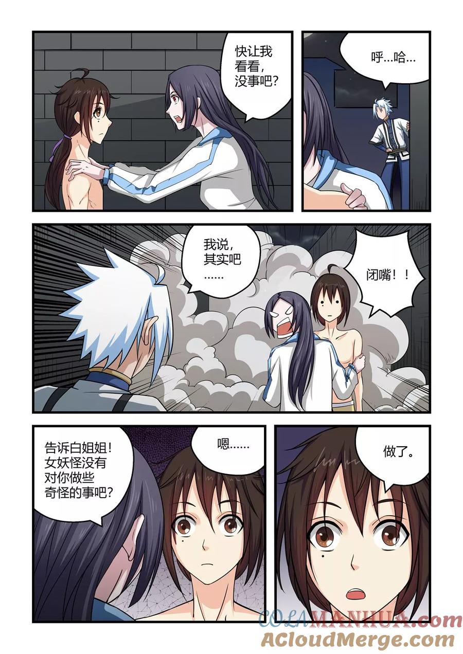 通灵契约 第55话 第6页