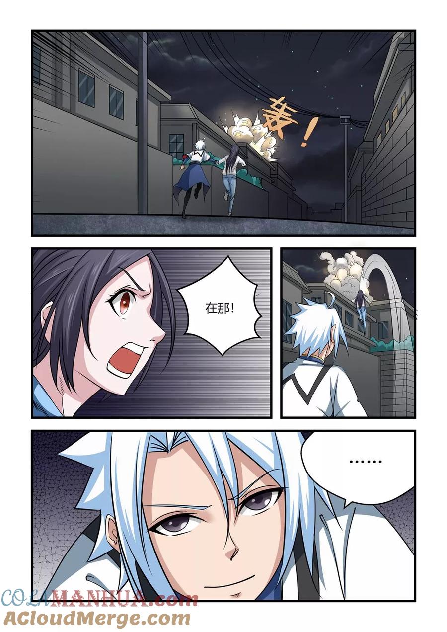 通灵契约 第55话 第3页