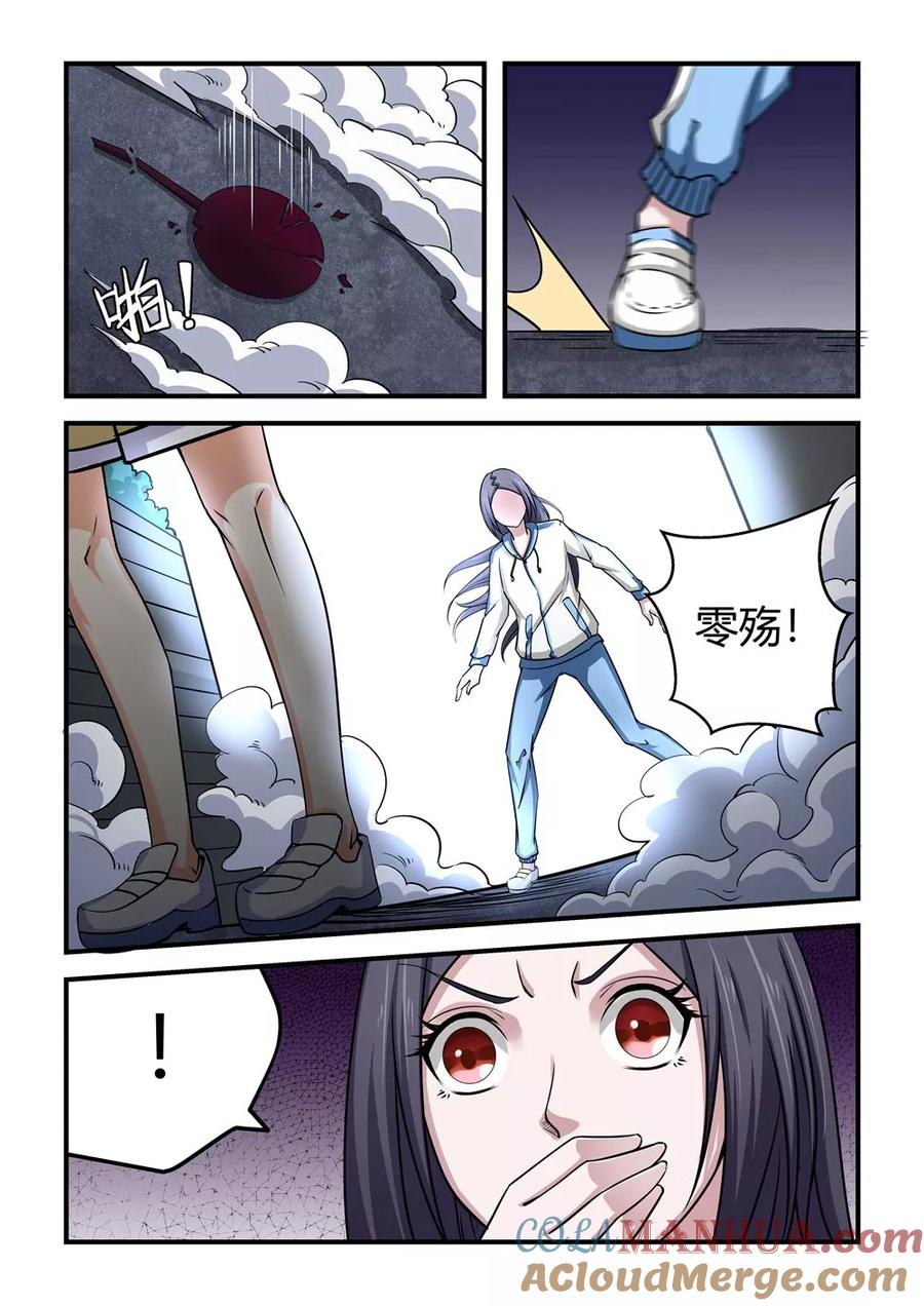 通灵契约 第55话 第4页