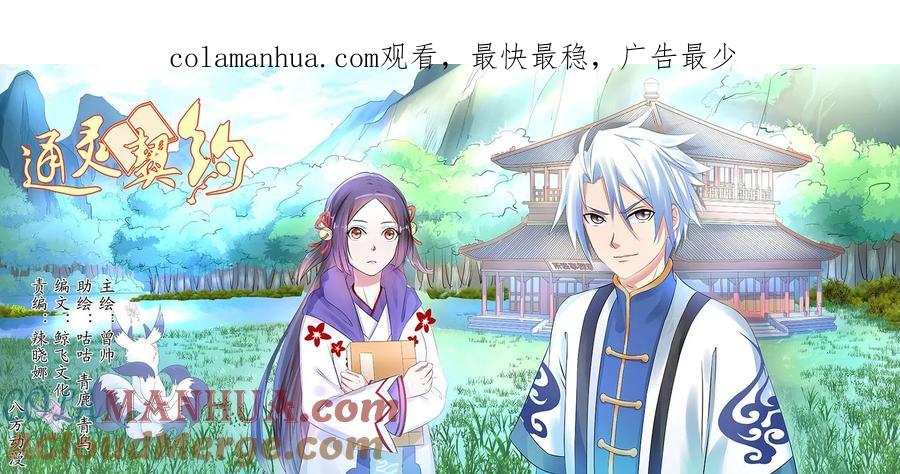 通灵契约 第55话 第1页