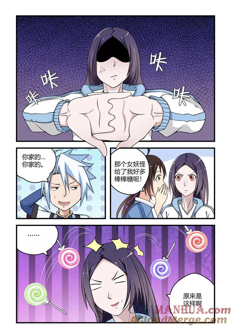 通灵契约 第55话 第8页