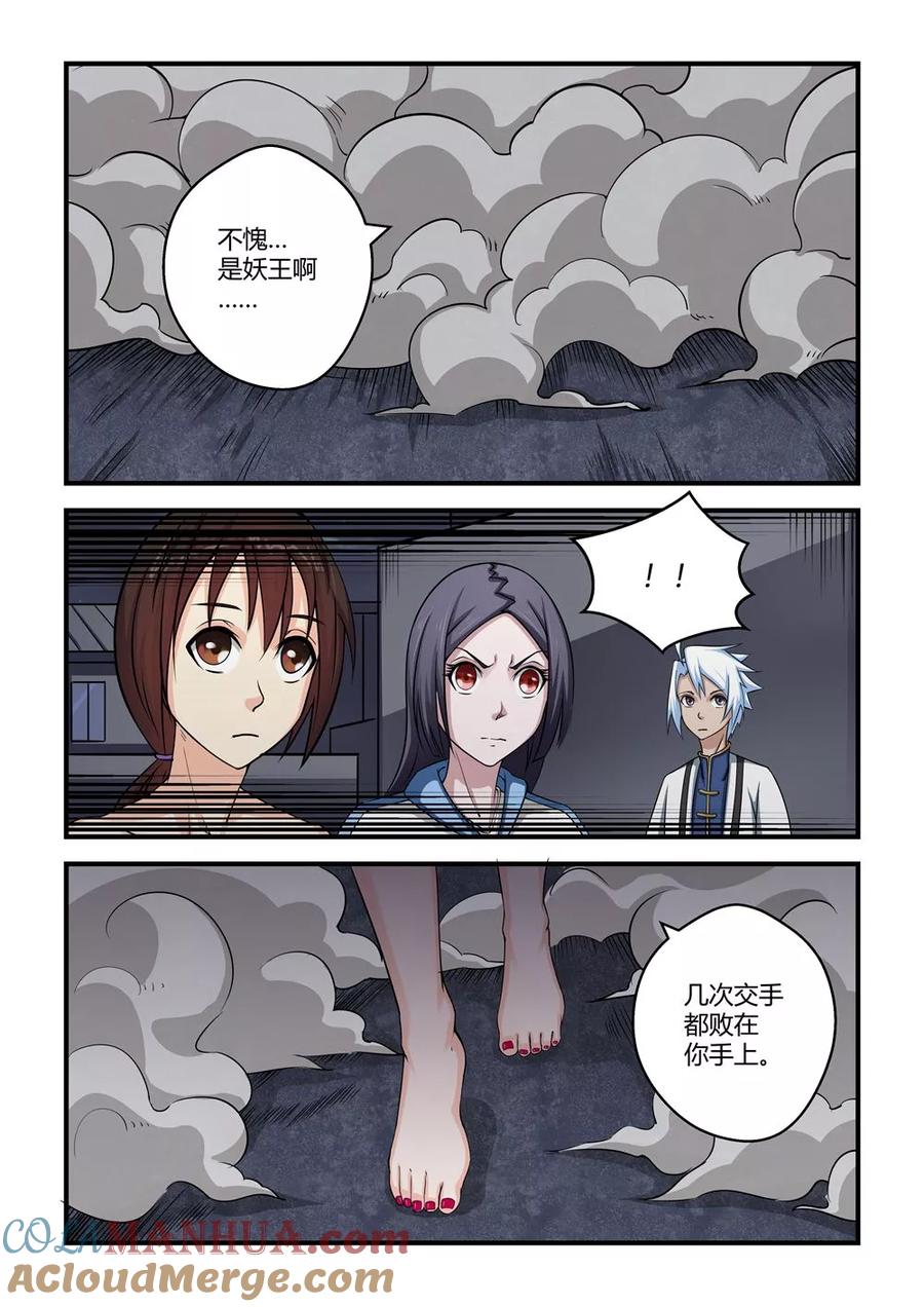 通灵契约 第55话 第9页
