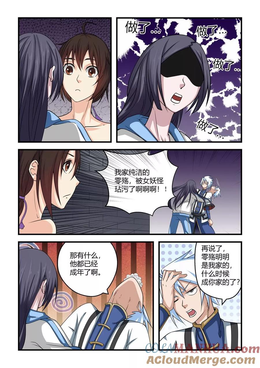 通灵契约 第55话 第7页