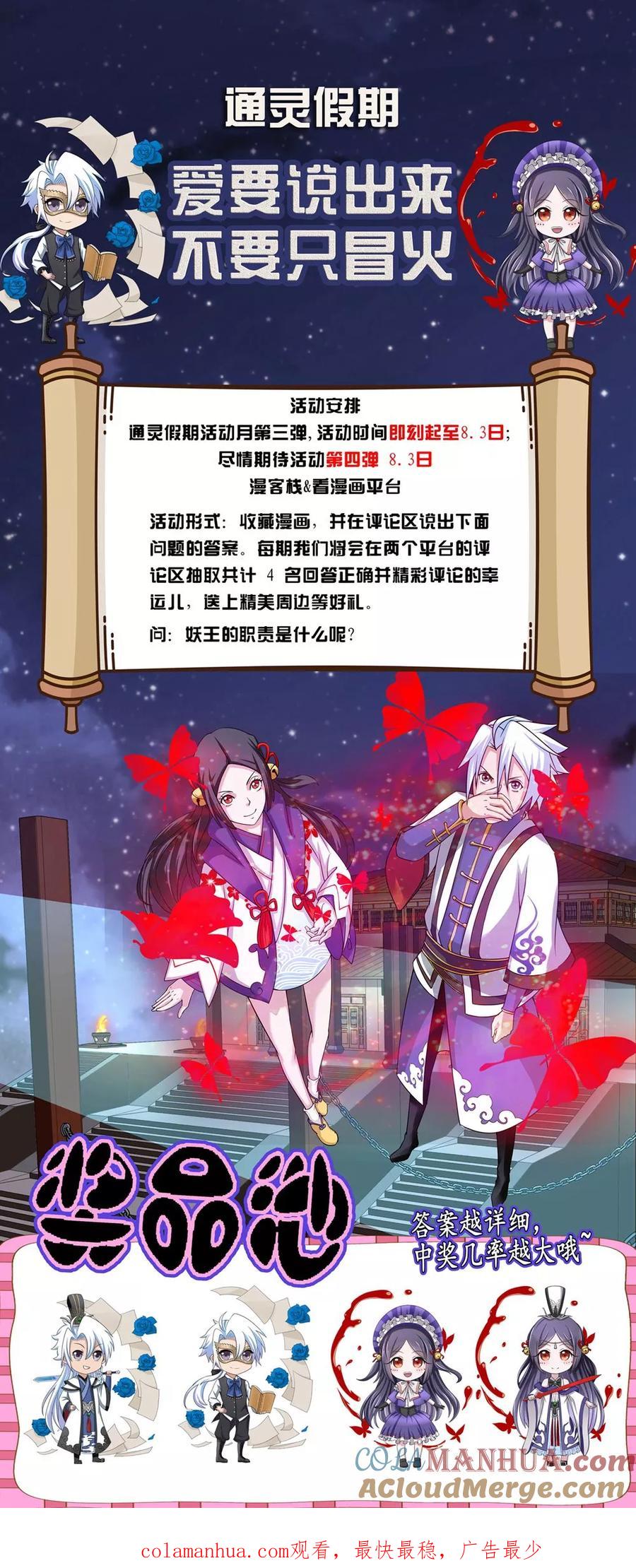通灵契约 第55话 第10页