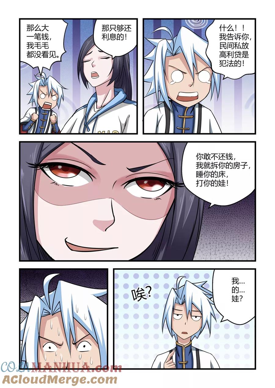 通灵契约 第56话 第5页