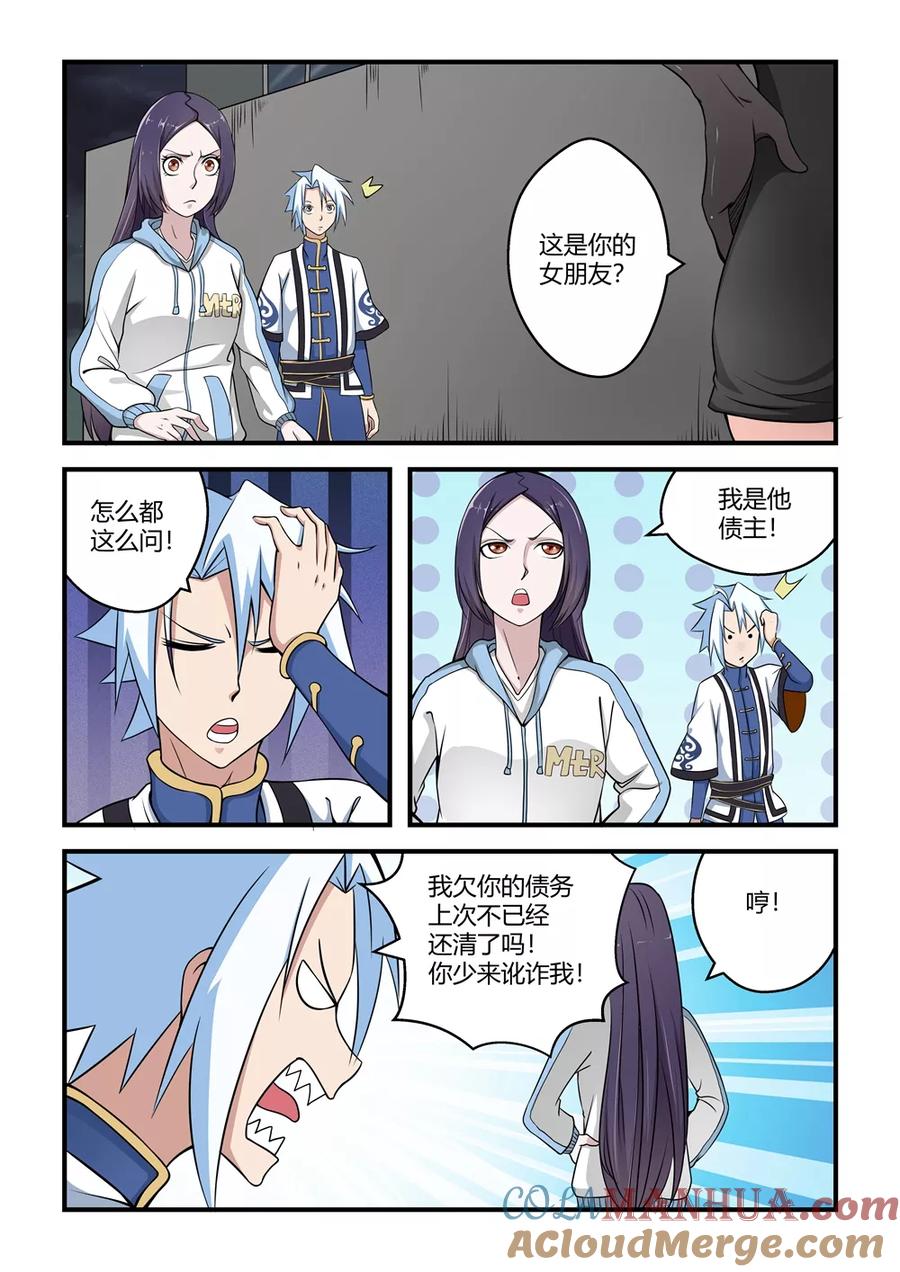 通灵契约 第56话 第4页