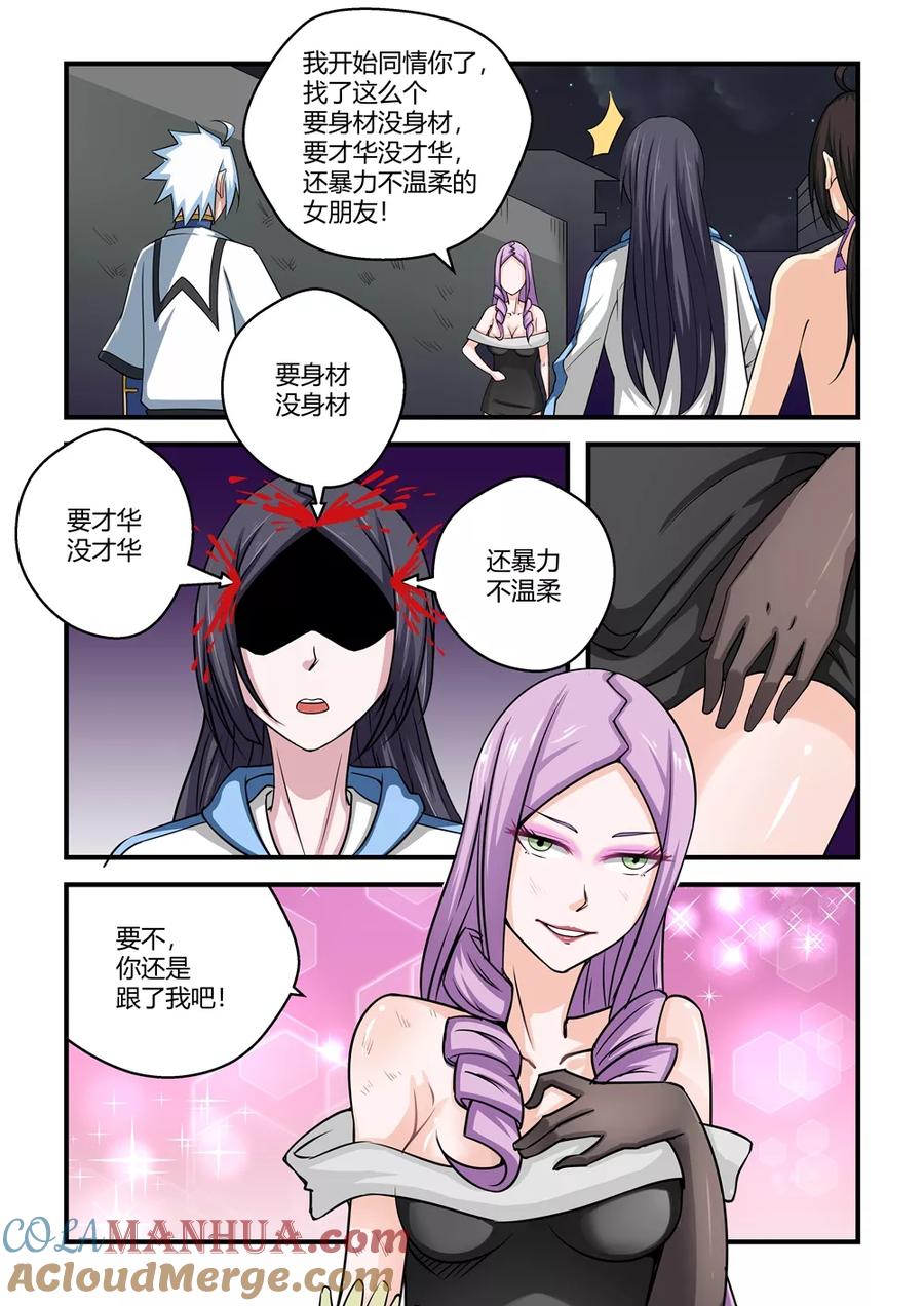 通灵契约 第56话 第6页