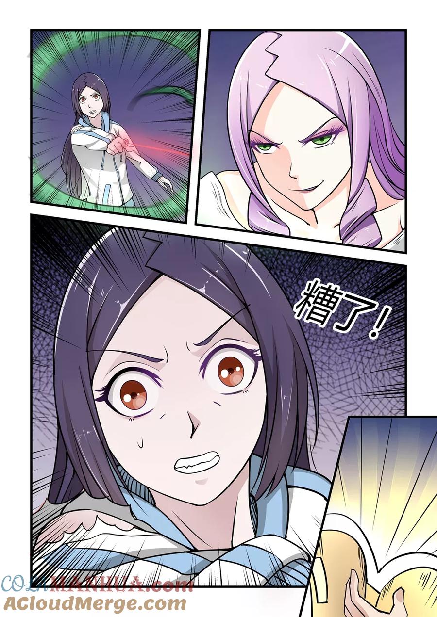 通灵契约 第56话 第11页