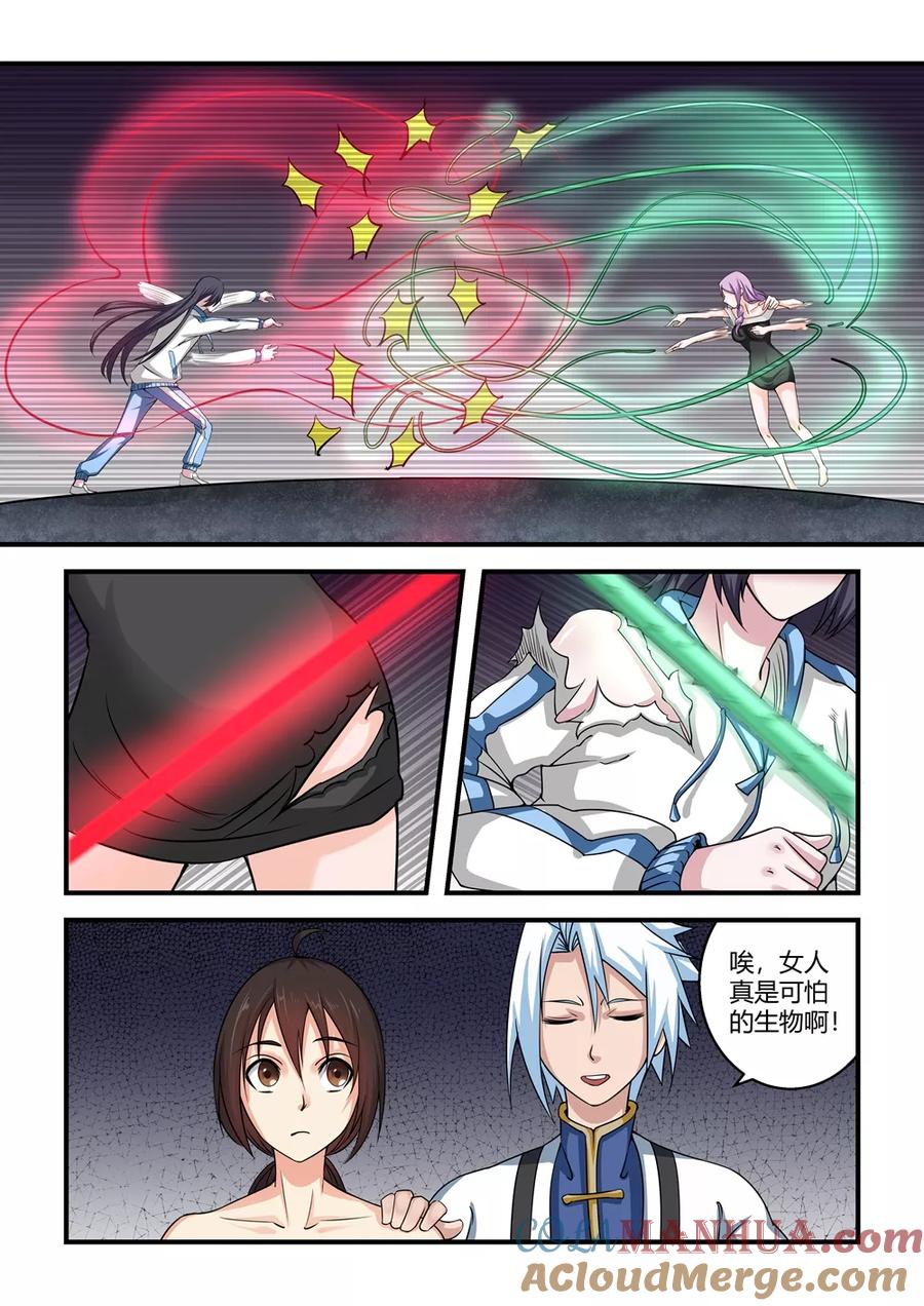 通灵契约 第56话 第8页