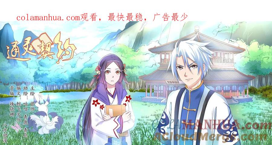 通灵契约 第56话 第1页