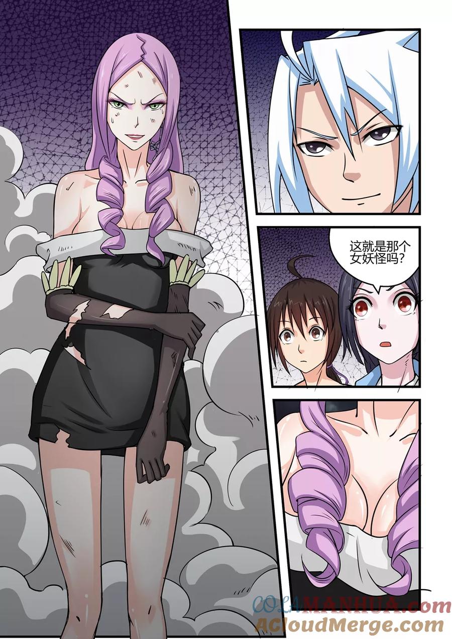 通灵契约 第56话 第2页