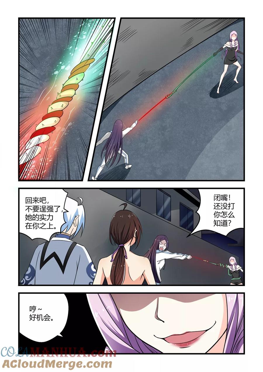 通灵契约 第56话 第9页