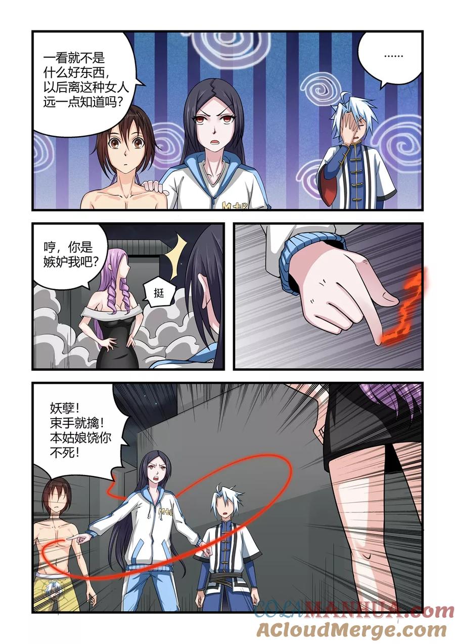 通灵契约 第56话 第3页