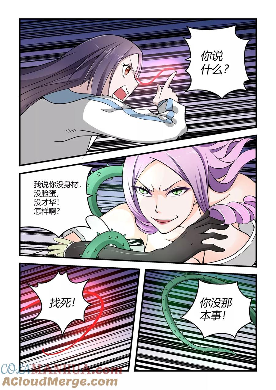 通灵契约 第56话 第7页