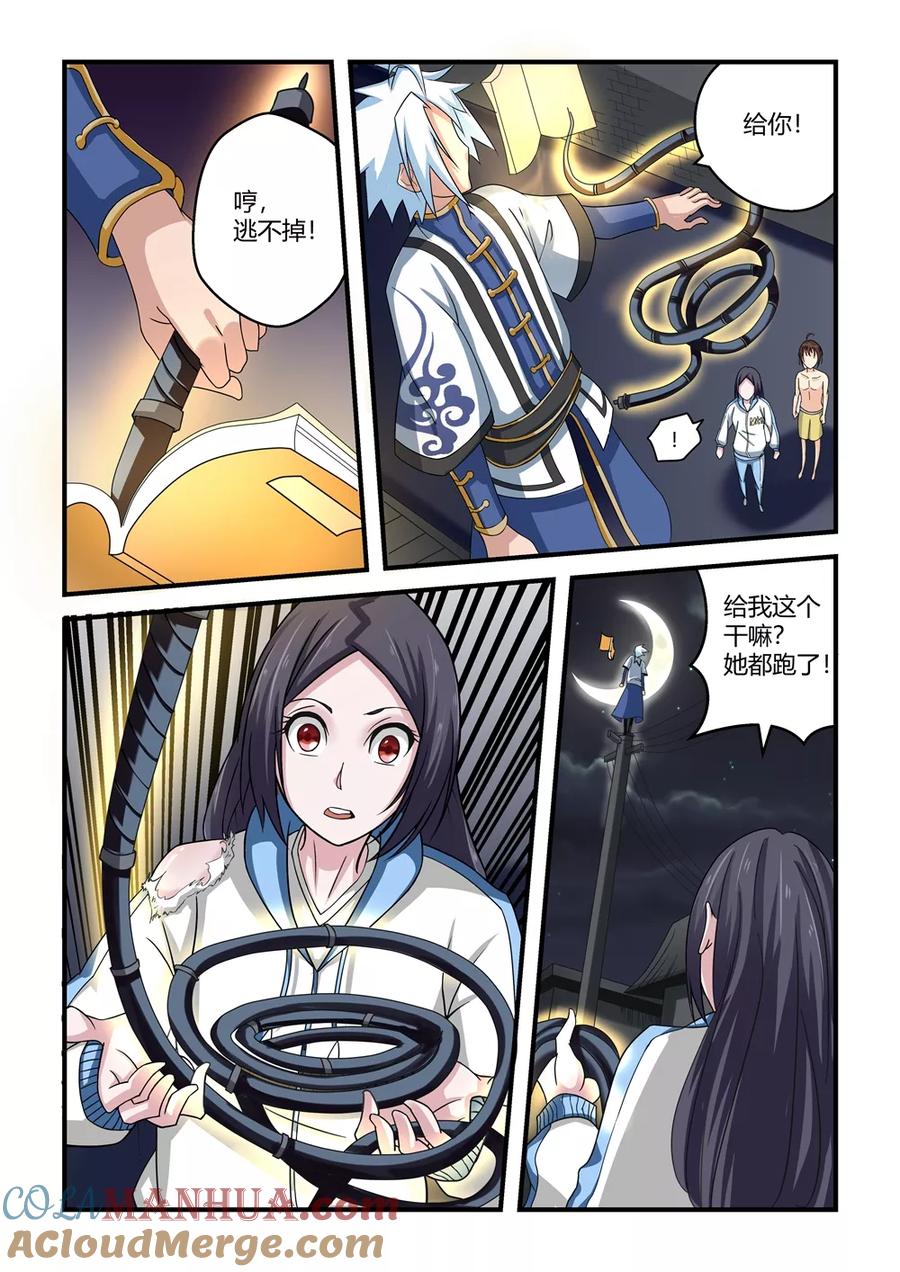 通灵契约 第57话 第6页