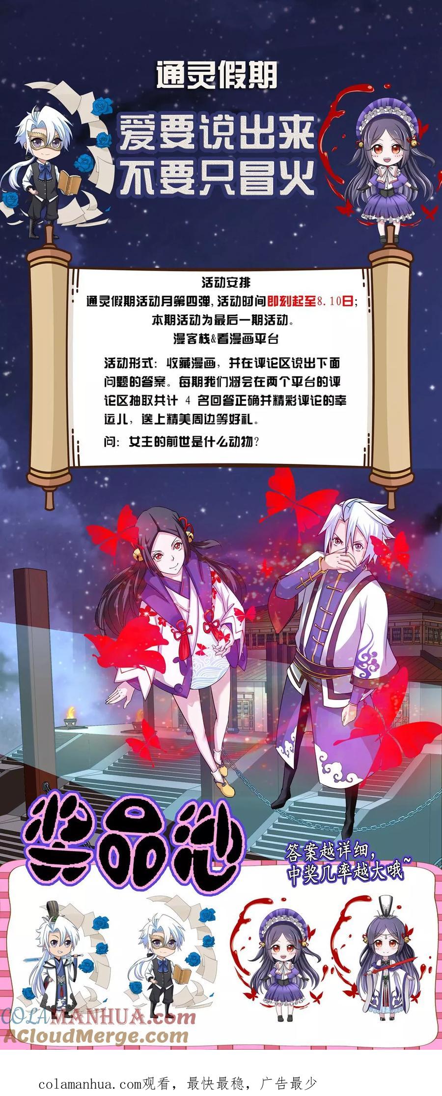 通灵契约 第57话 第10页