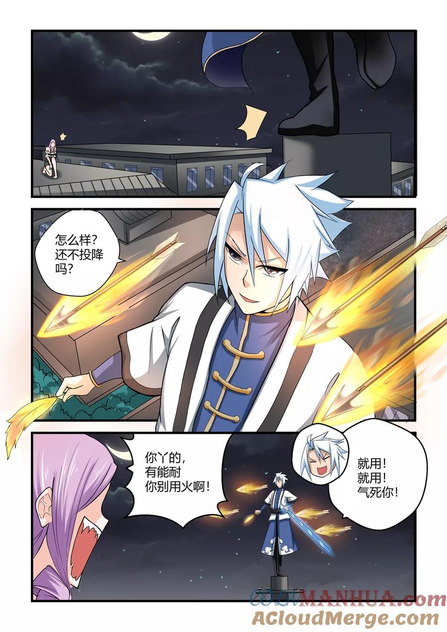 通灵契约 第57话 第3页