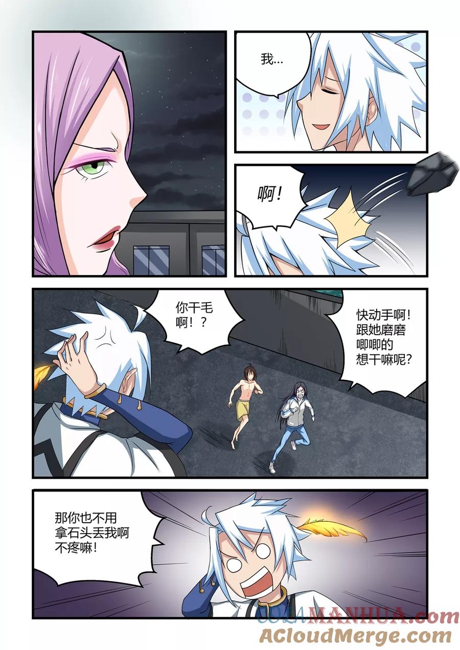 通灵契约 第57话 第4页