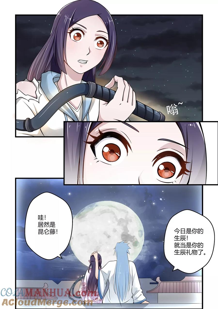 通灵契约 第57话 第9页