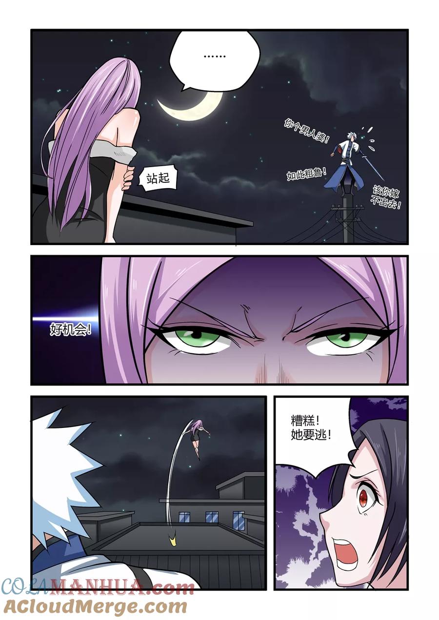 通灵契约 第57话 第5页