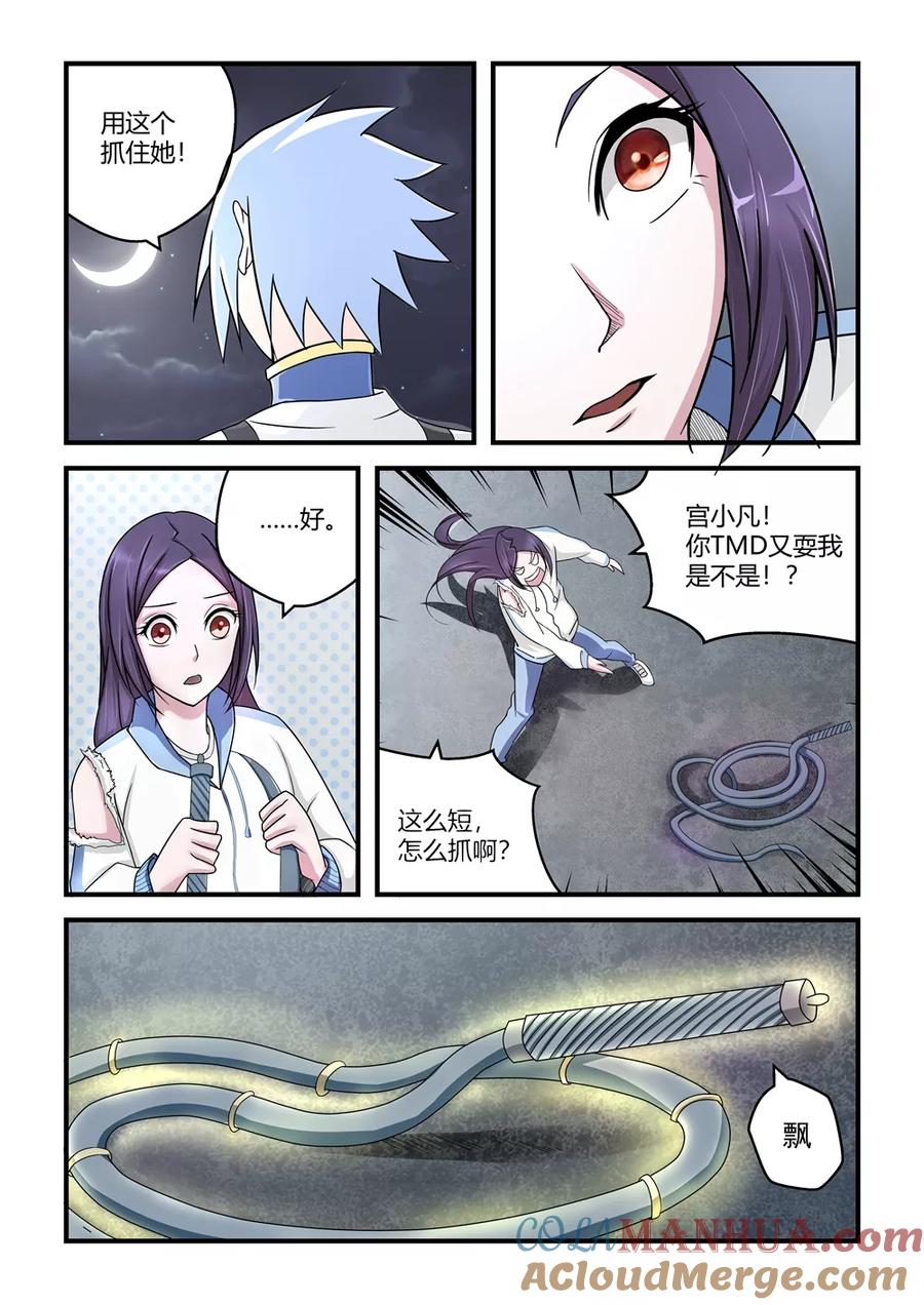 通灵契约 第57话 第7页