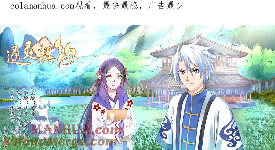 通灵契约 第57话 第1页