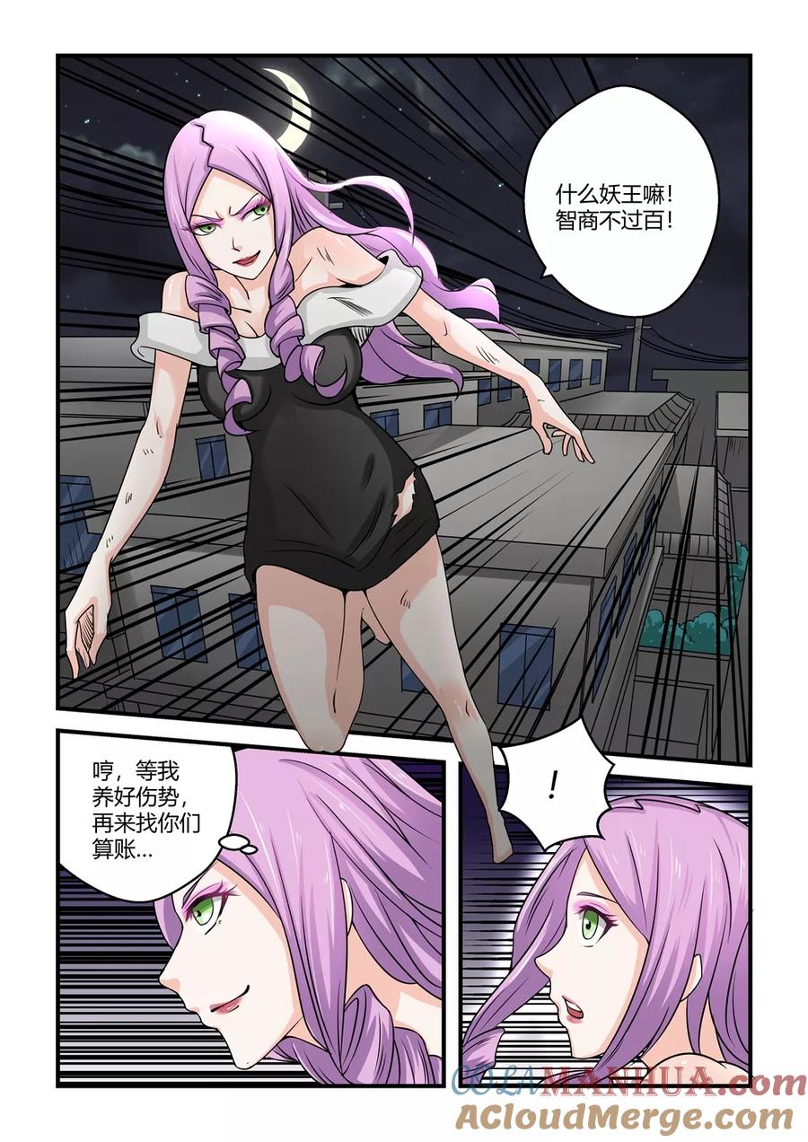 通灵契约 第58话 第3页