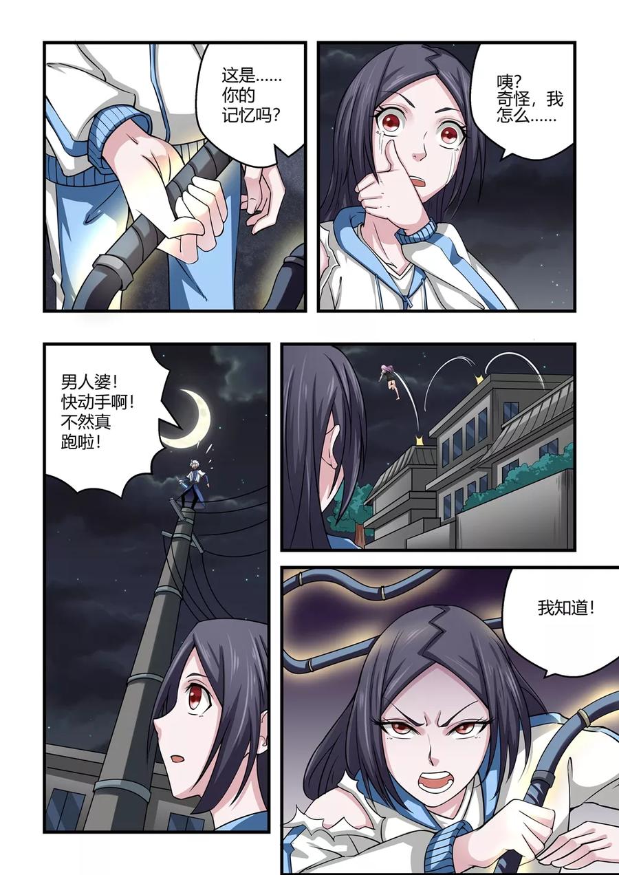 通灵契约 第58话 第2页
