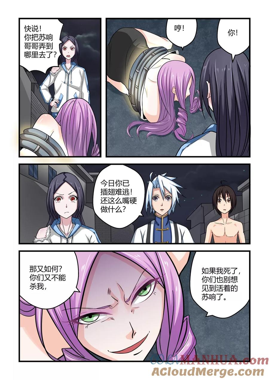 通灵契约 第58话 第7页