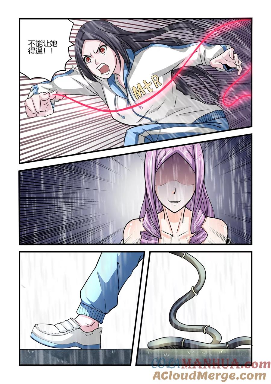 通灵契约 第58话 第13页