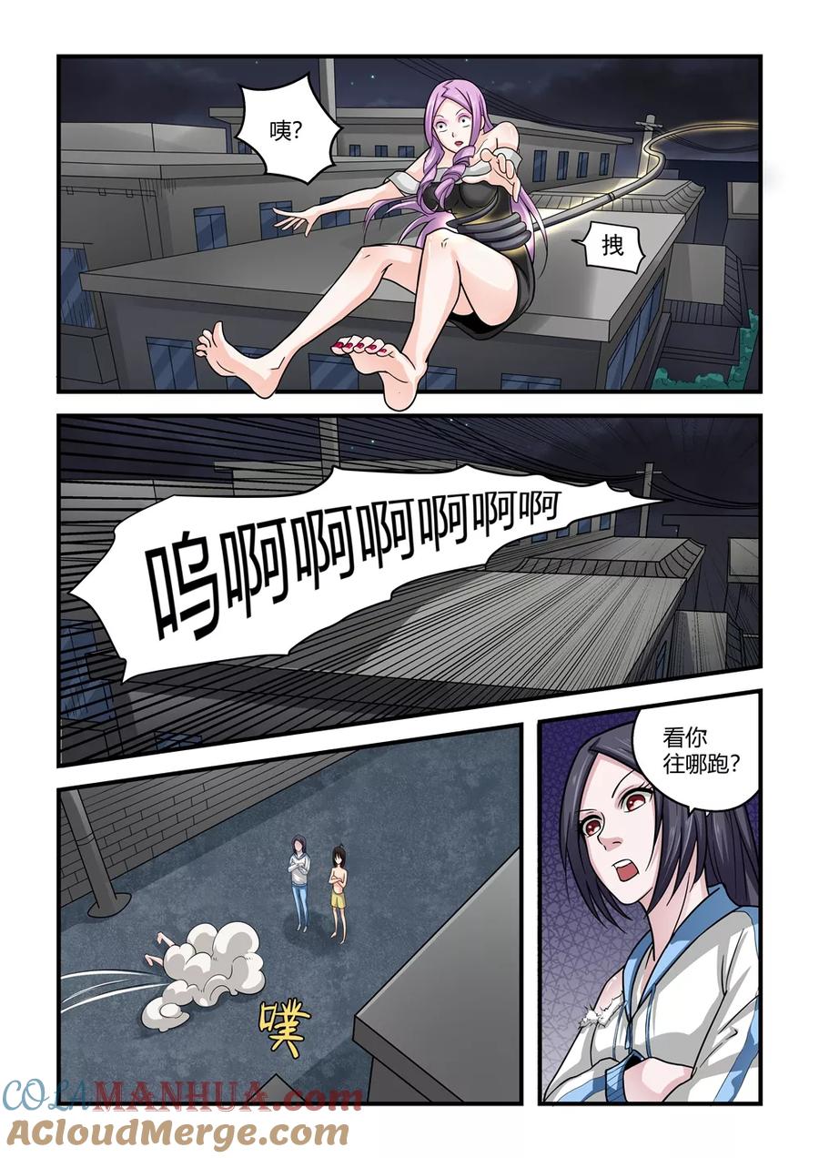通灵契约 第58话 第5页