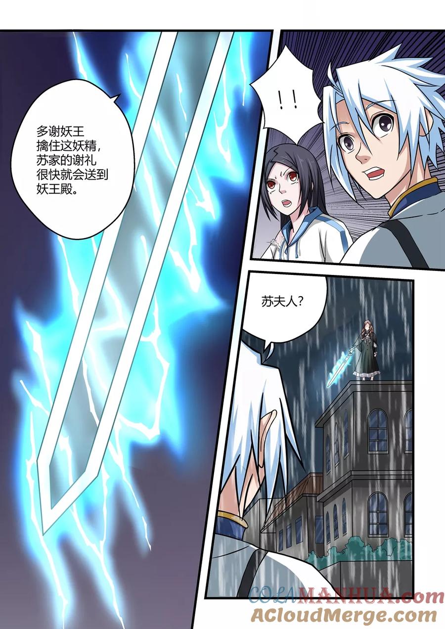 通灵契约 第58话 第9页