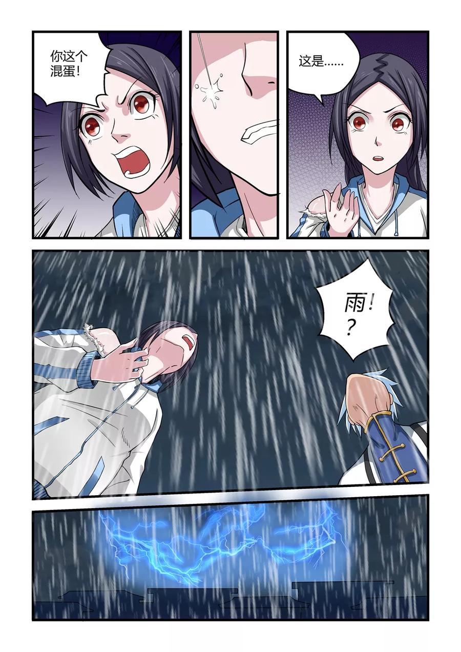 通灵契约 第58话 第8页