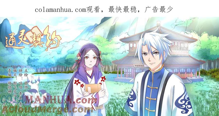 通灵契约 第58话 第1页