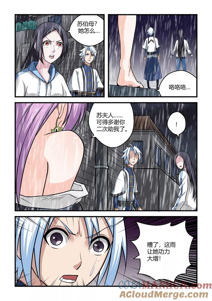 通灵契约 第58话 第11页