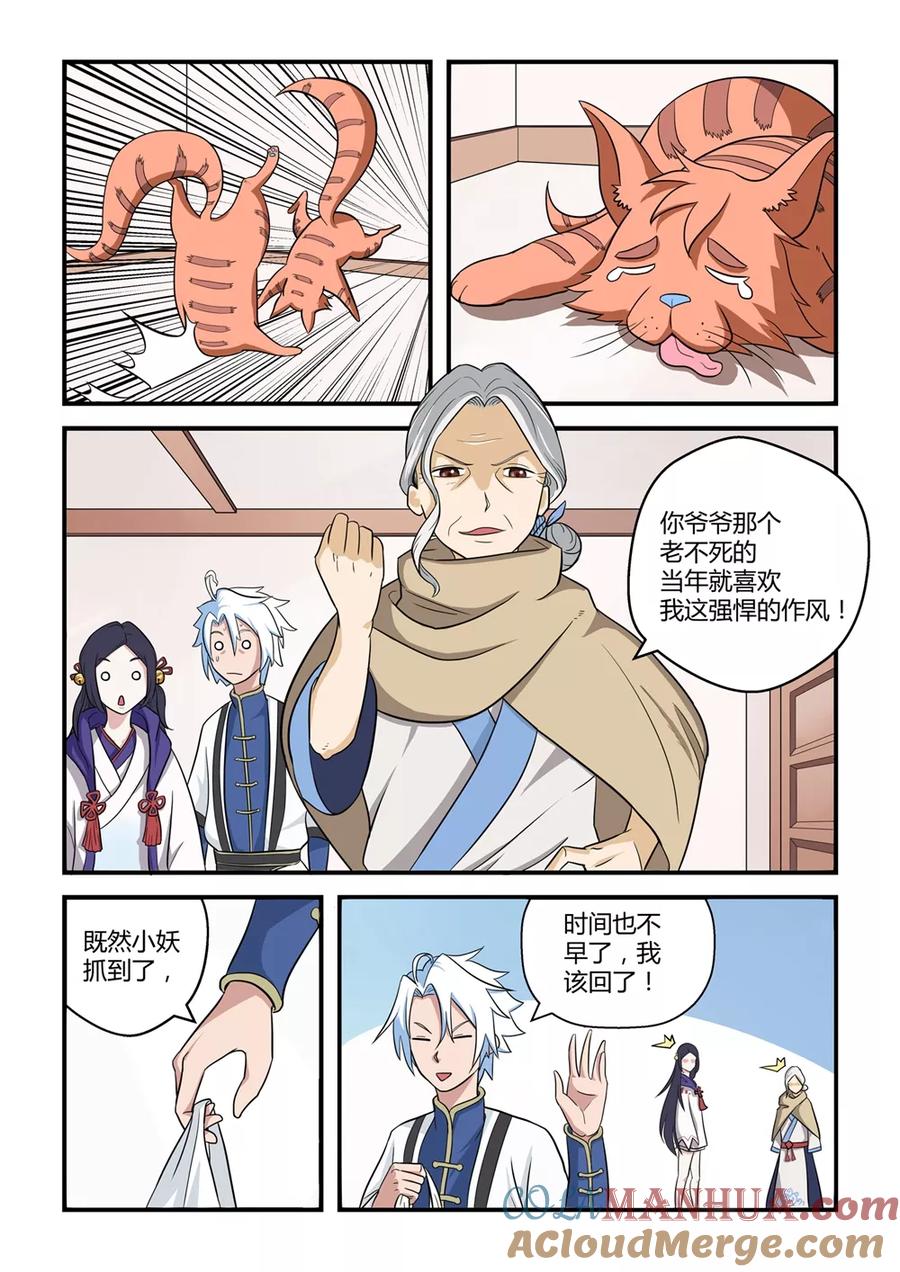 通灵契约 第5话 第4页