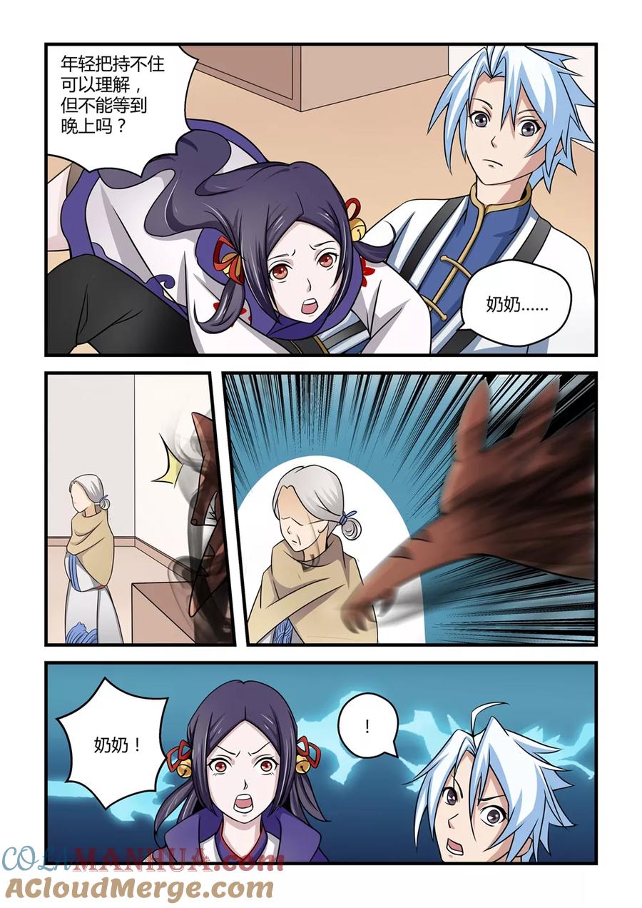 通灵契约 第5话 第2页
