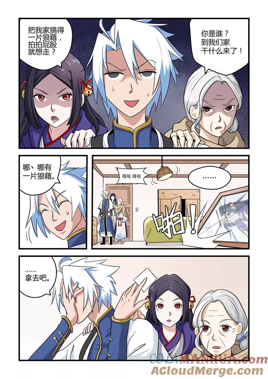 通灵契约 第5话 第5页