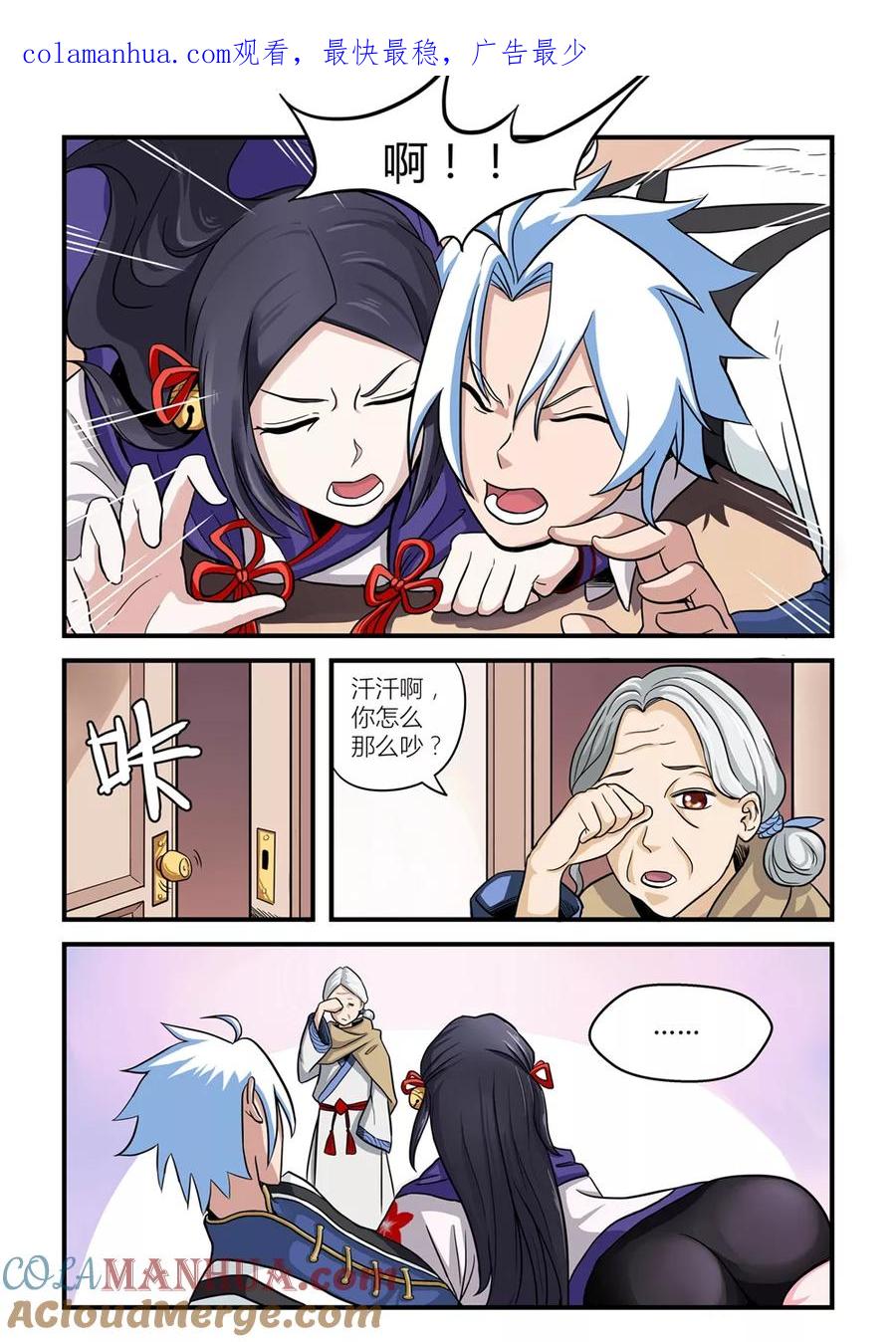 通灵契约 第5话 第1页