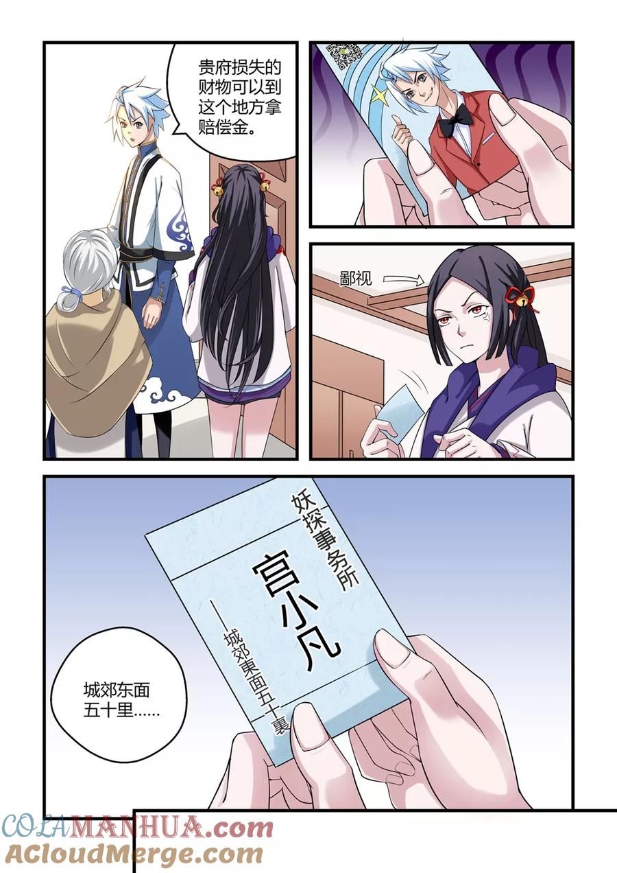 通灵契约 第5话 第6页