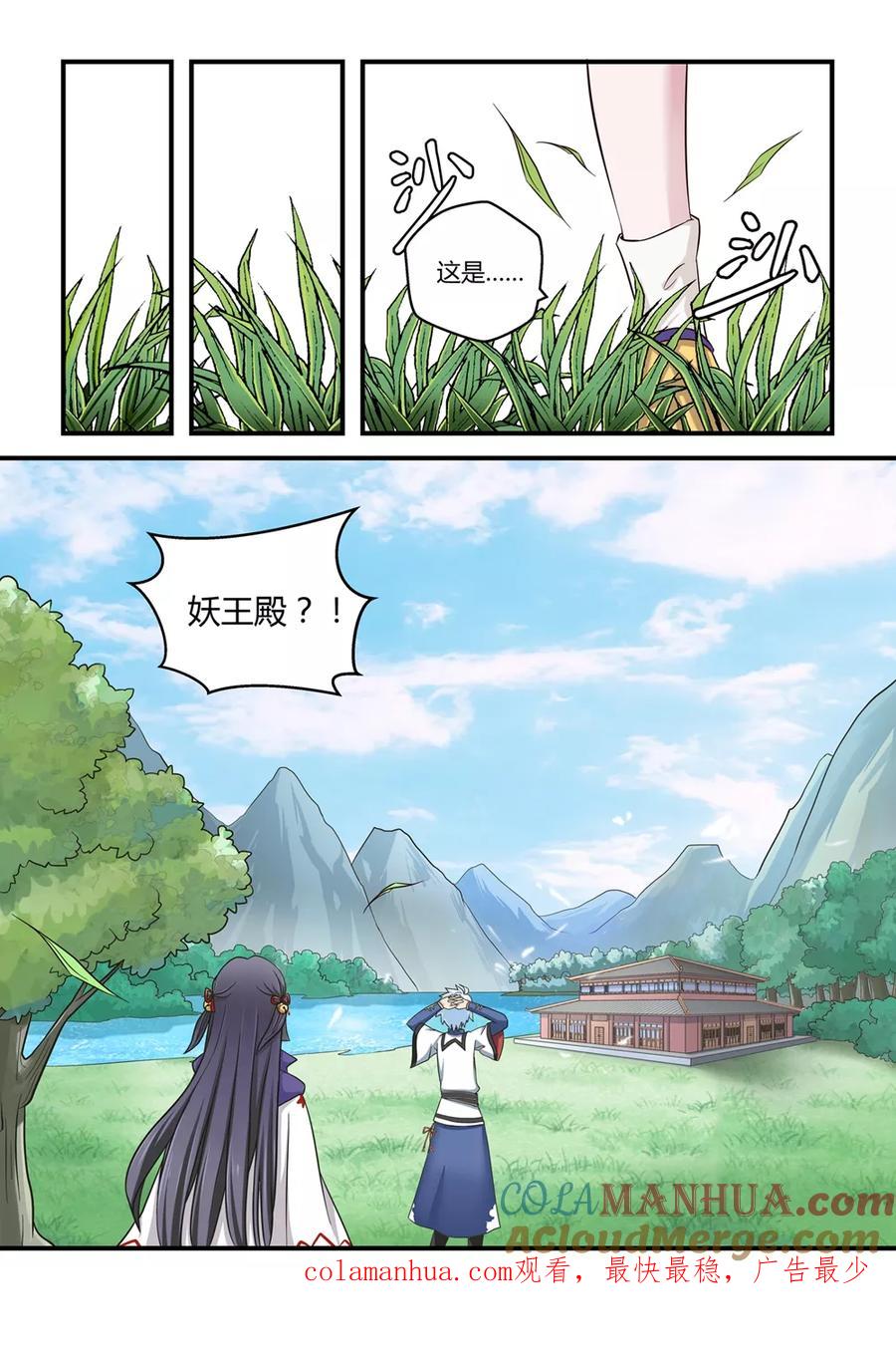 通灵契约 第5话 第7页
