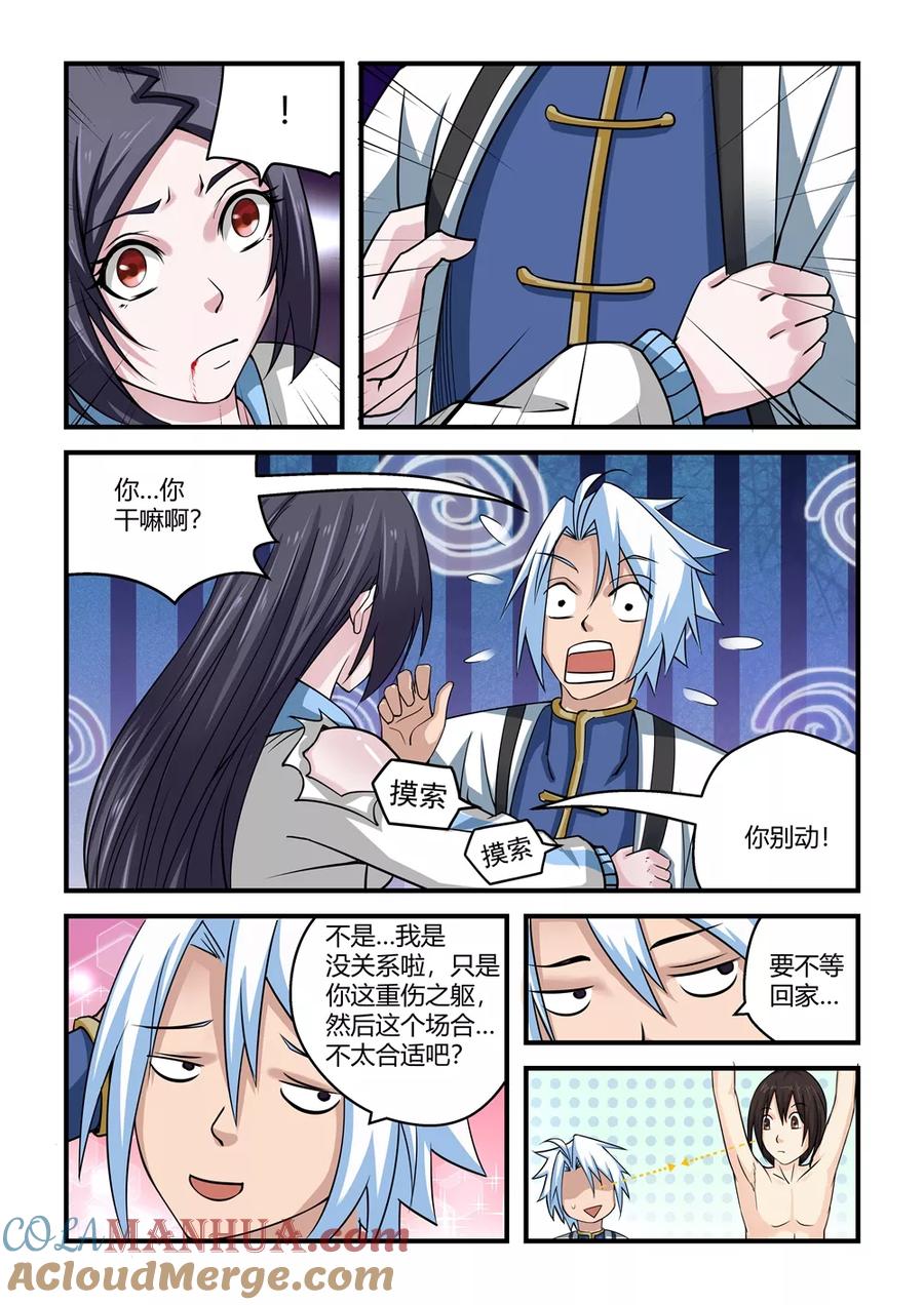 通灵契约 第59话 第7页