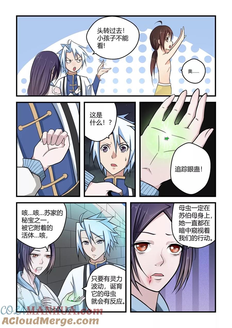 通灵契约 第59话 第8页