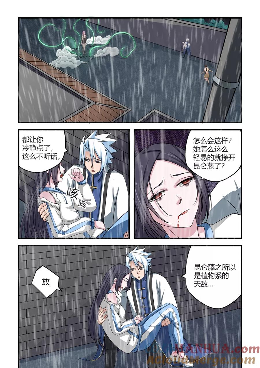 通灵契约 第59话 第2页