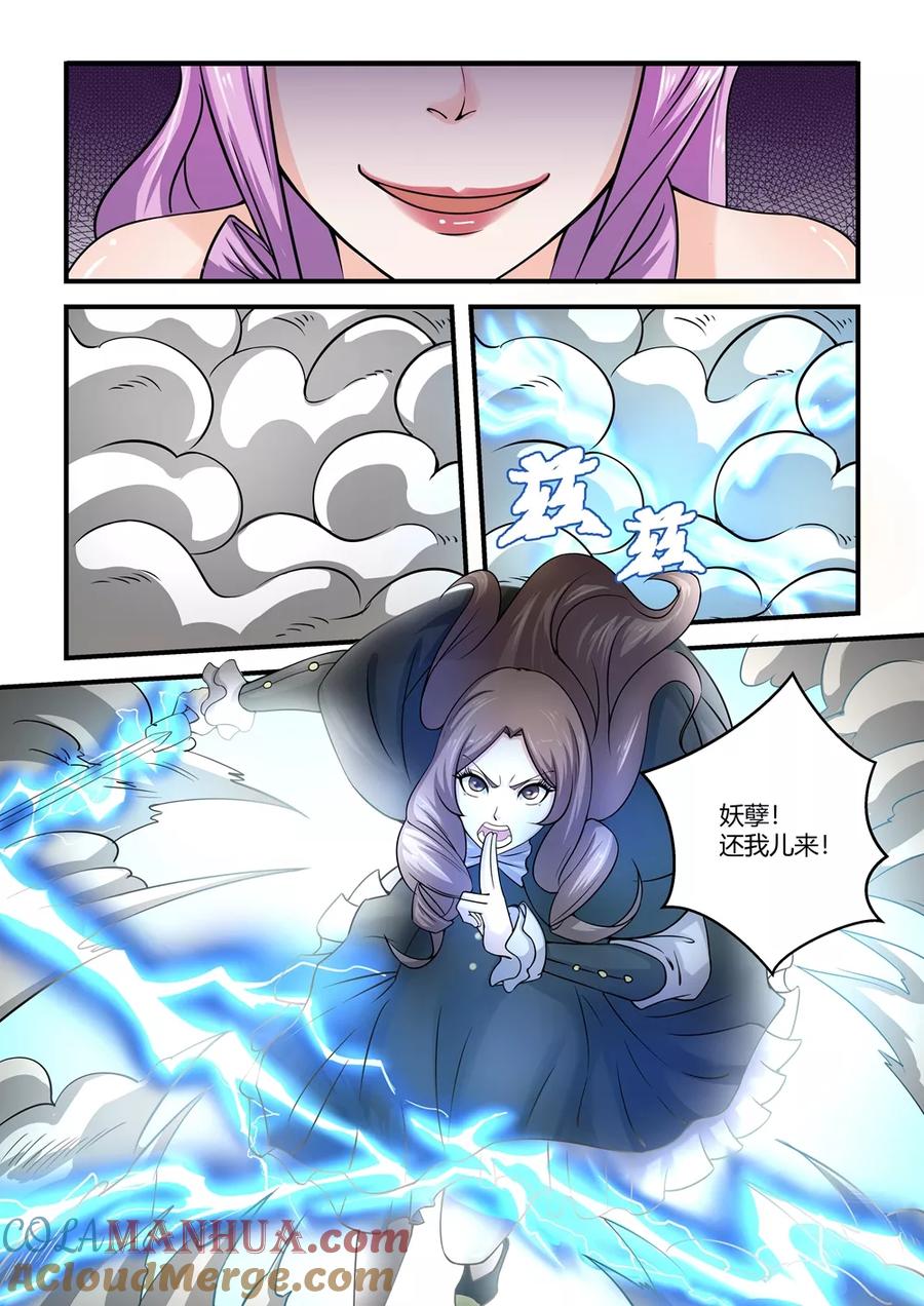 通灵契约 第59话 第5页