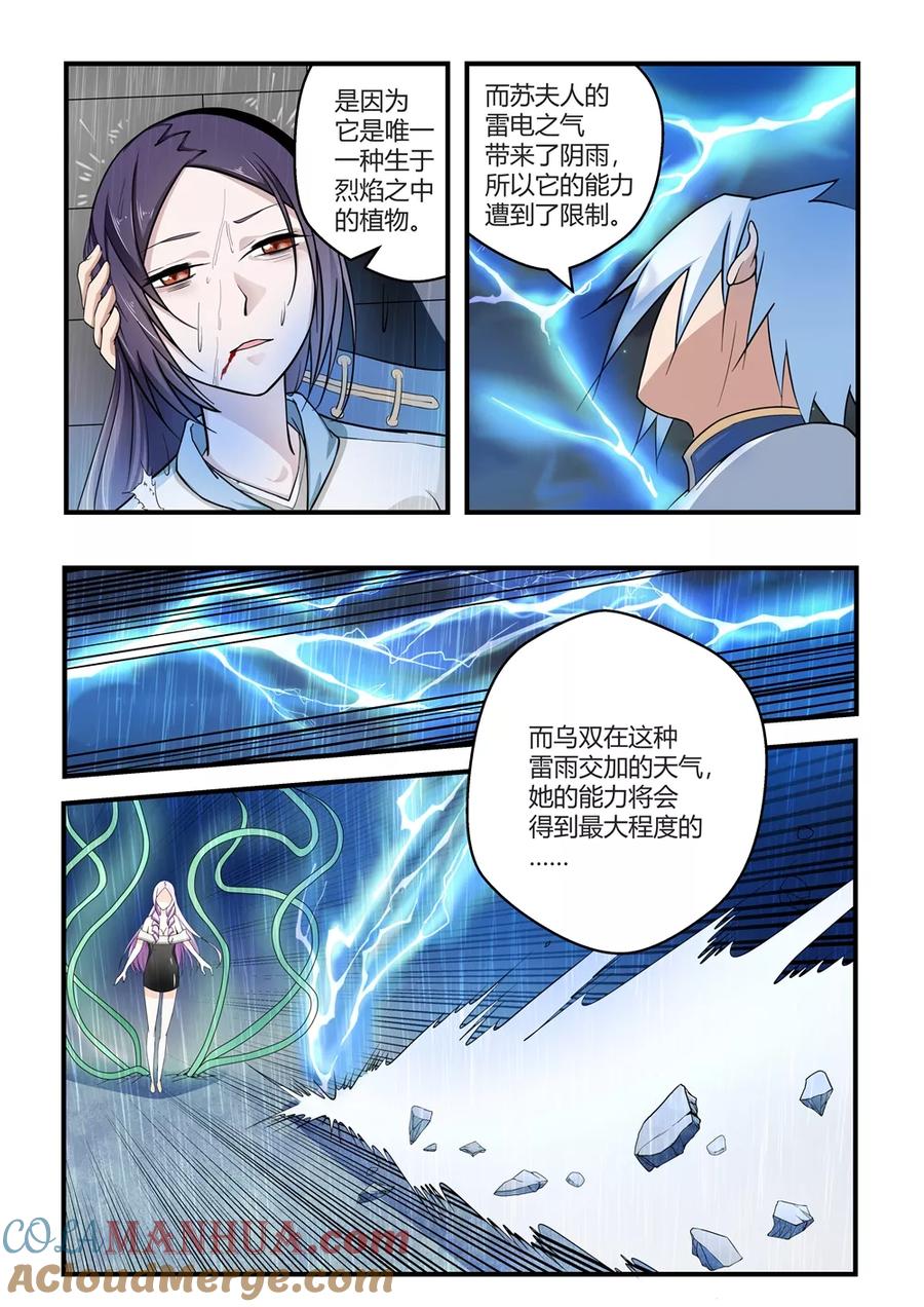 通灵契约 第59话 第3页
