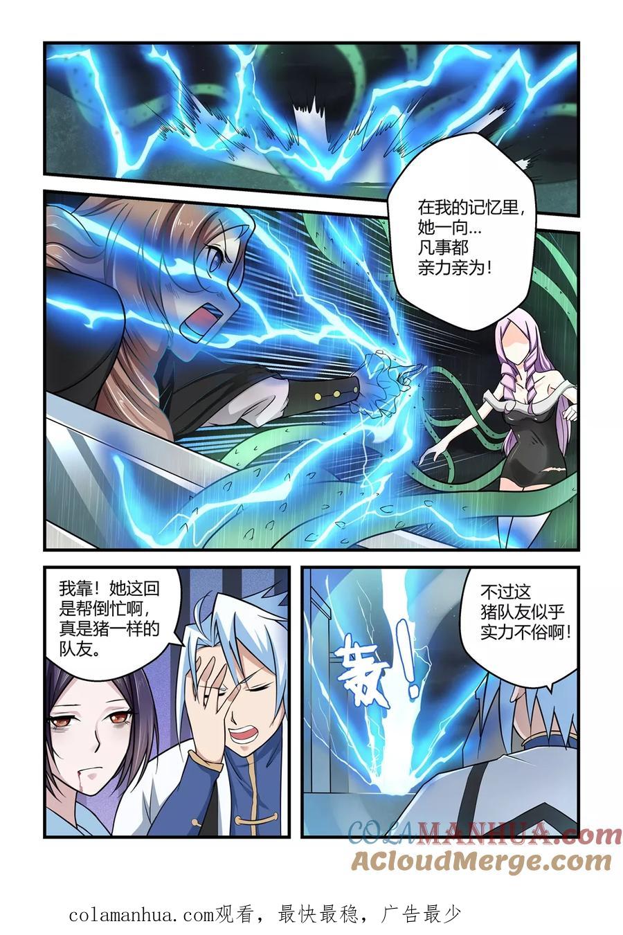 通灵契约 第59话 第9页
